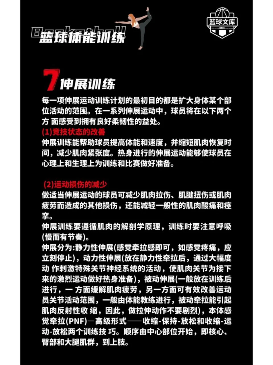 如何制定有效的篮球训练策略以提高球员表现_1